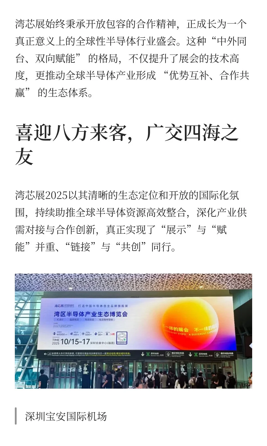 不一样的展会，不一样的精彩！尽在湾芯展！