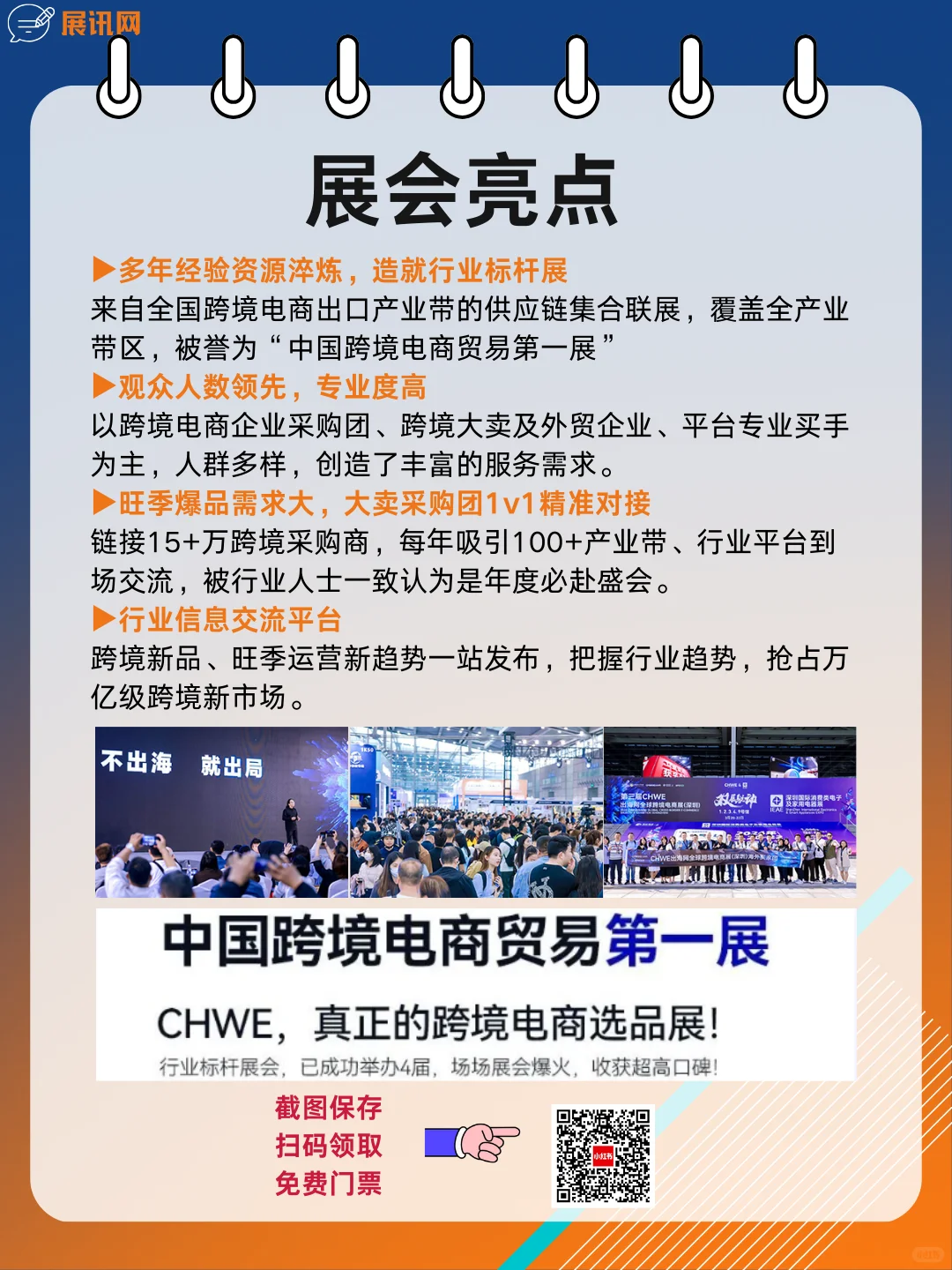 ?本周六深圳跨境电商展会门票领取入口！