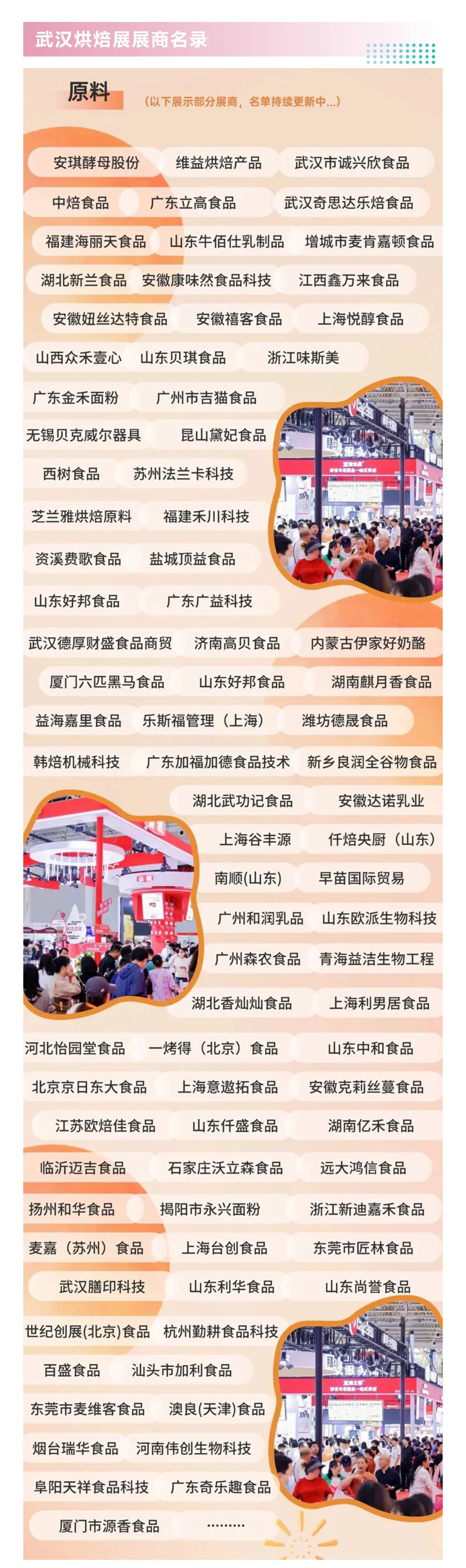 10月17日武汉烘焙展攻略（门票+展商+活动）