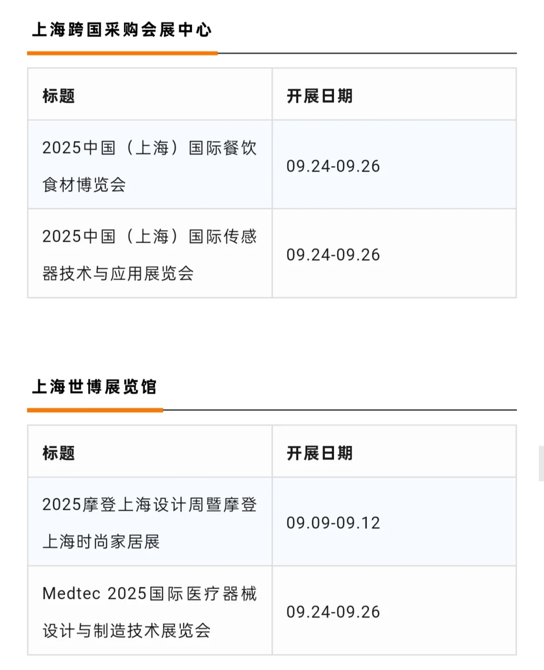 九月展会预告！九月华东华南展会一览表