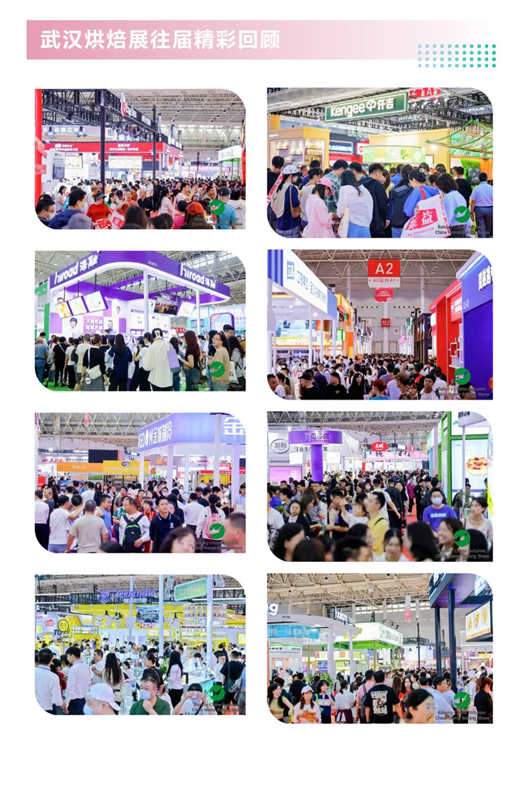 10月17日武汉烘焙展攻略（门票+展商+活动）