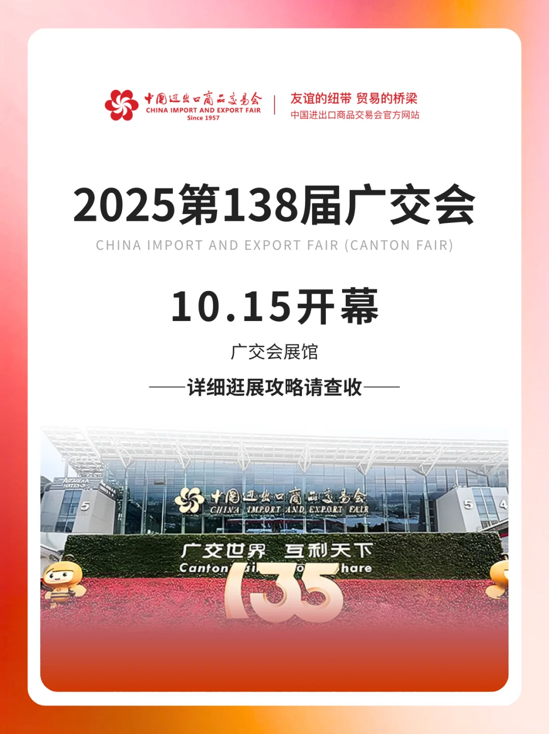 2025第138届广交会三期时间表安排