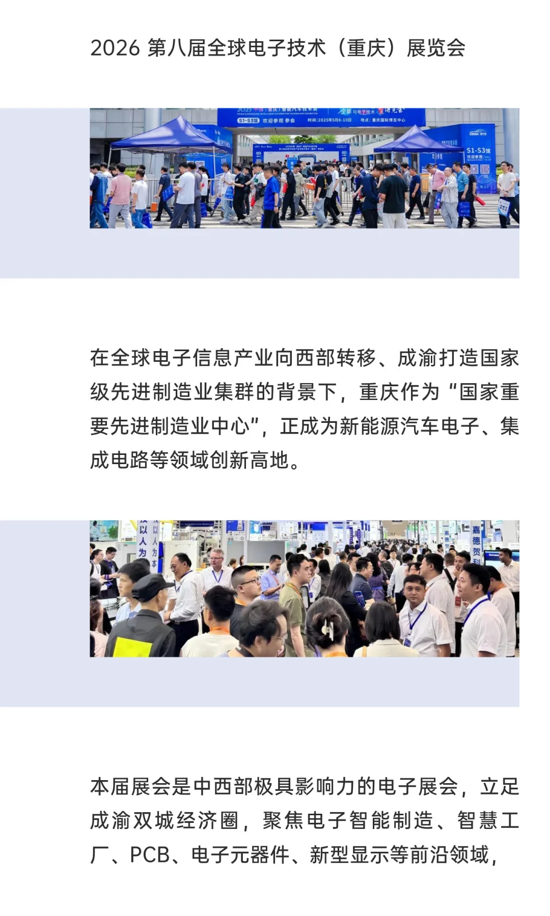 2026 第八届全球电子技术（重庆）展览会