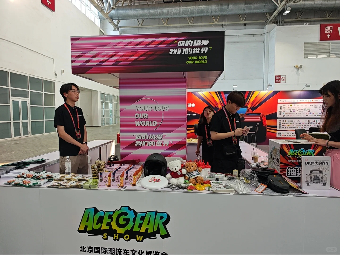 北京国际潮流文化展览会