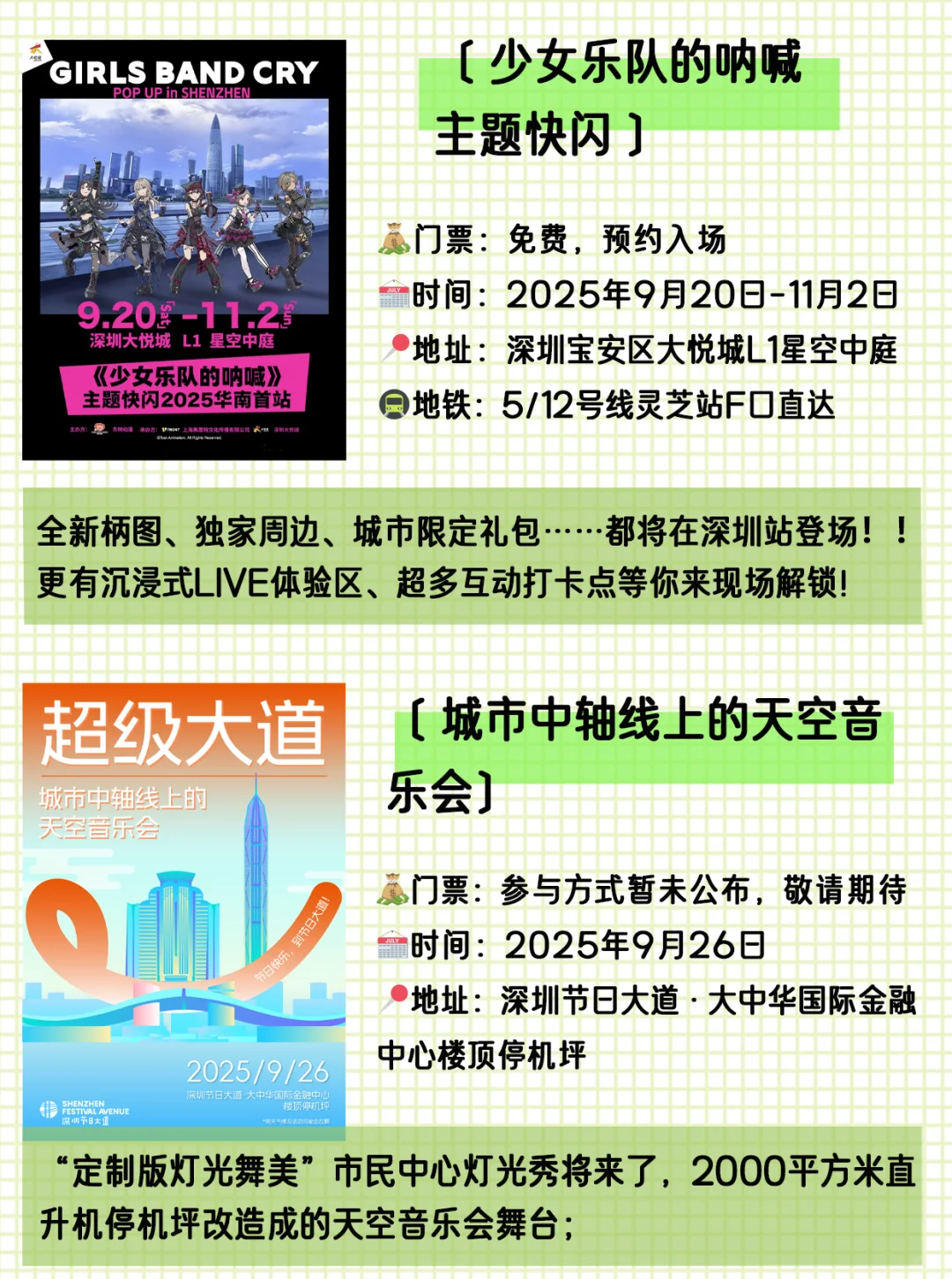 深圳9月值得一去的29个活动，23个免费?