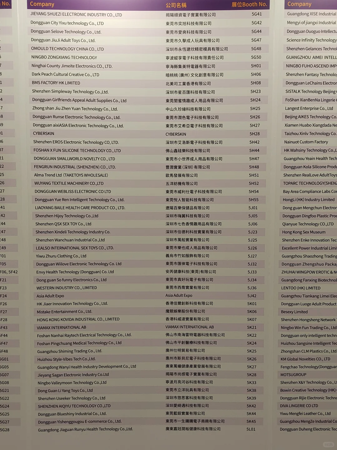 香港成人展——参展公司