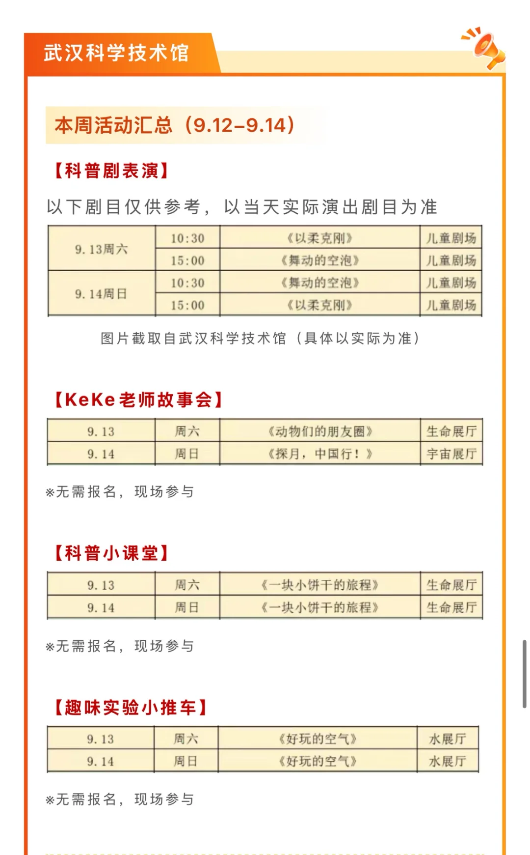 全免费！9.12-14武汉本周周末活动来啦！