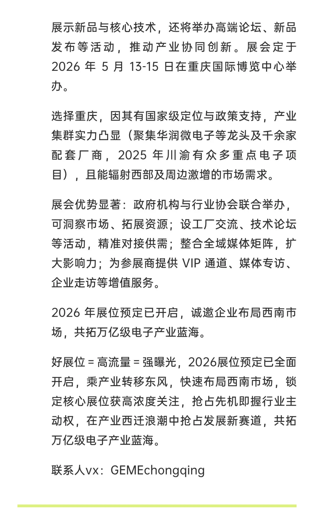 2026 第八届全球电子技术（重庆）展览会