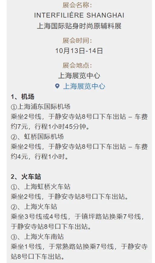 上海 10 月仅 2 天！贴身时尚封神展全攻略