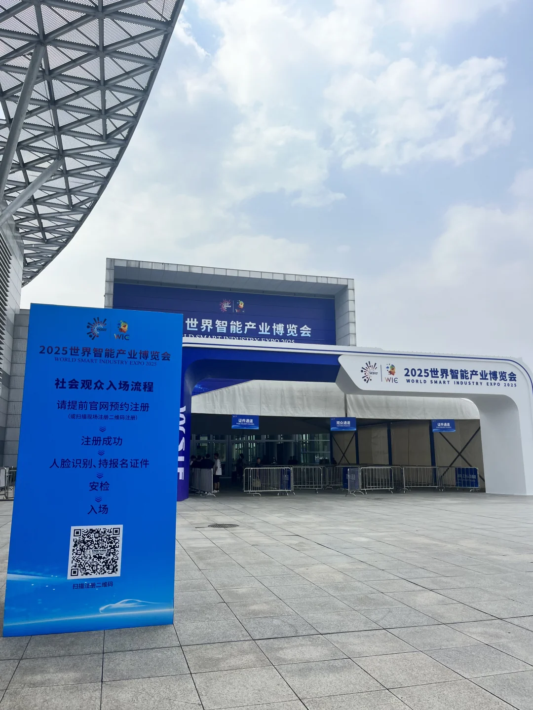 2025世界智博会——展科技之翼，登时代之峰