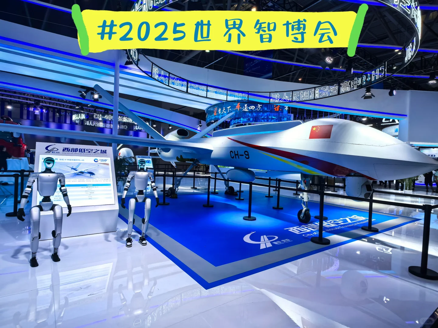 2025世界智博会——展科技之翼，登时代之峰