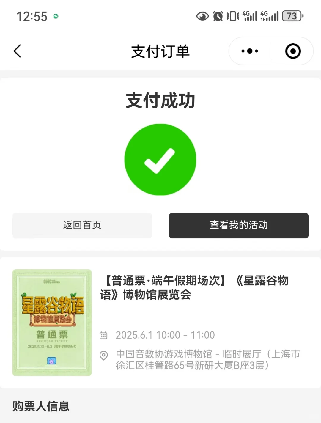 是谁在今天中午抢到了星露谷展会门票?！！！！