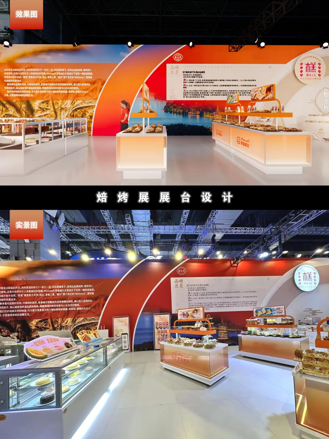 焙烤展展台设计-那一抹麦香