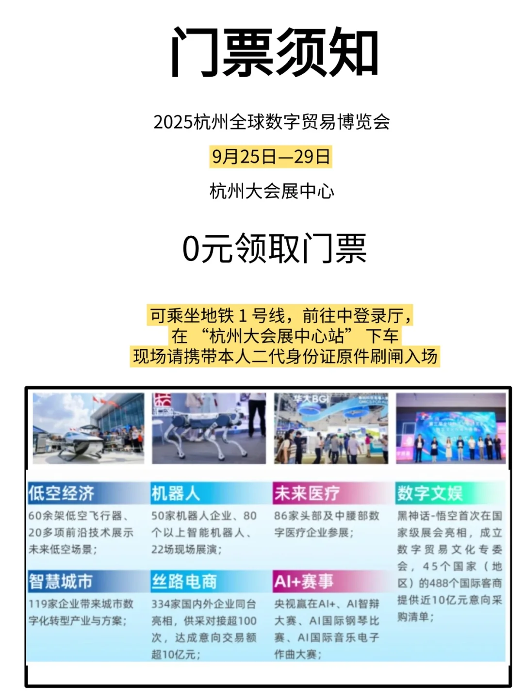 9月杭州数贸会必逛，门票限时免费领取