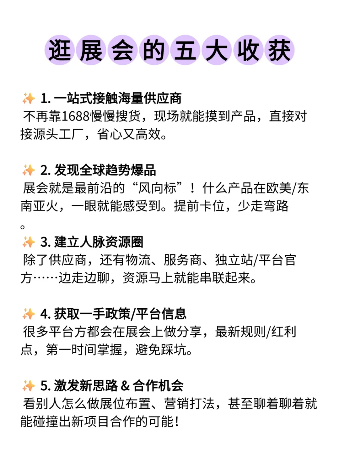 电商人逛展会的收获