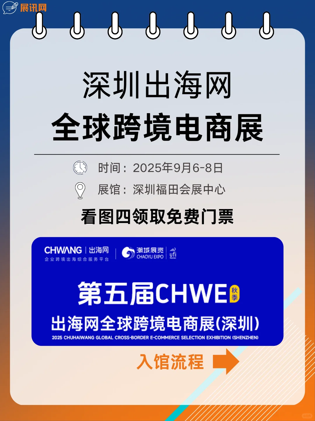 ?本周六深圳跨境电商展会门票领取入口！