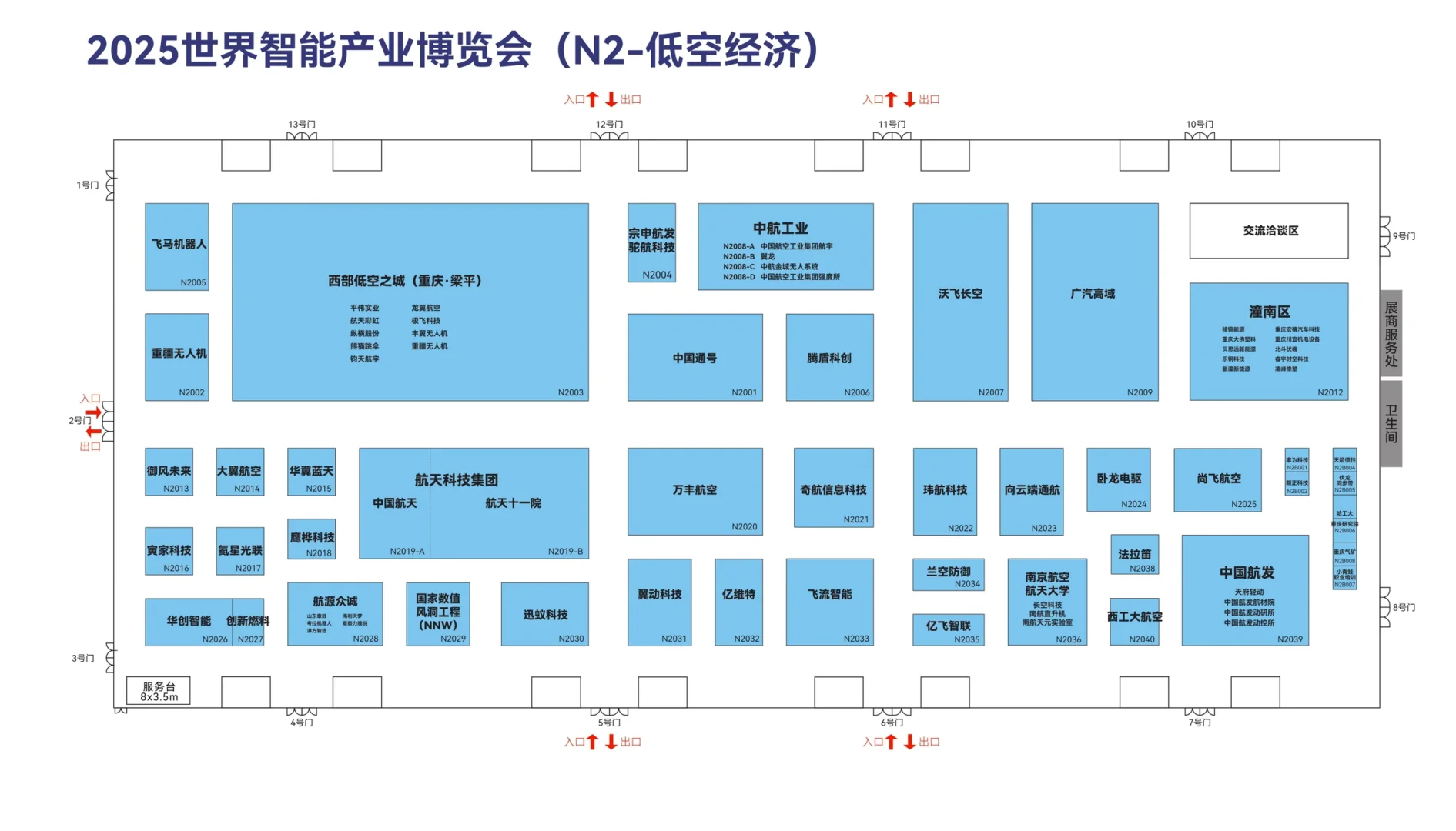 2025世界智博会——展科技之翼，登时代之峰