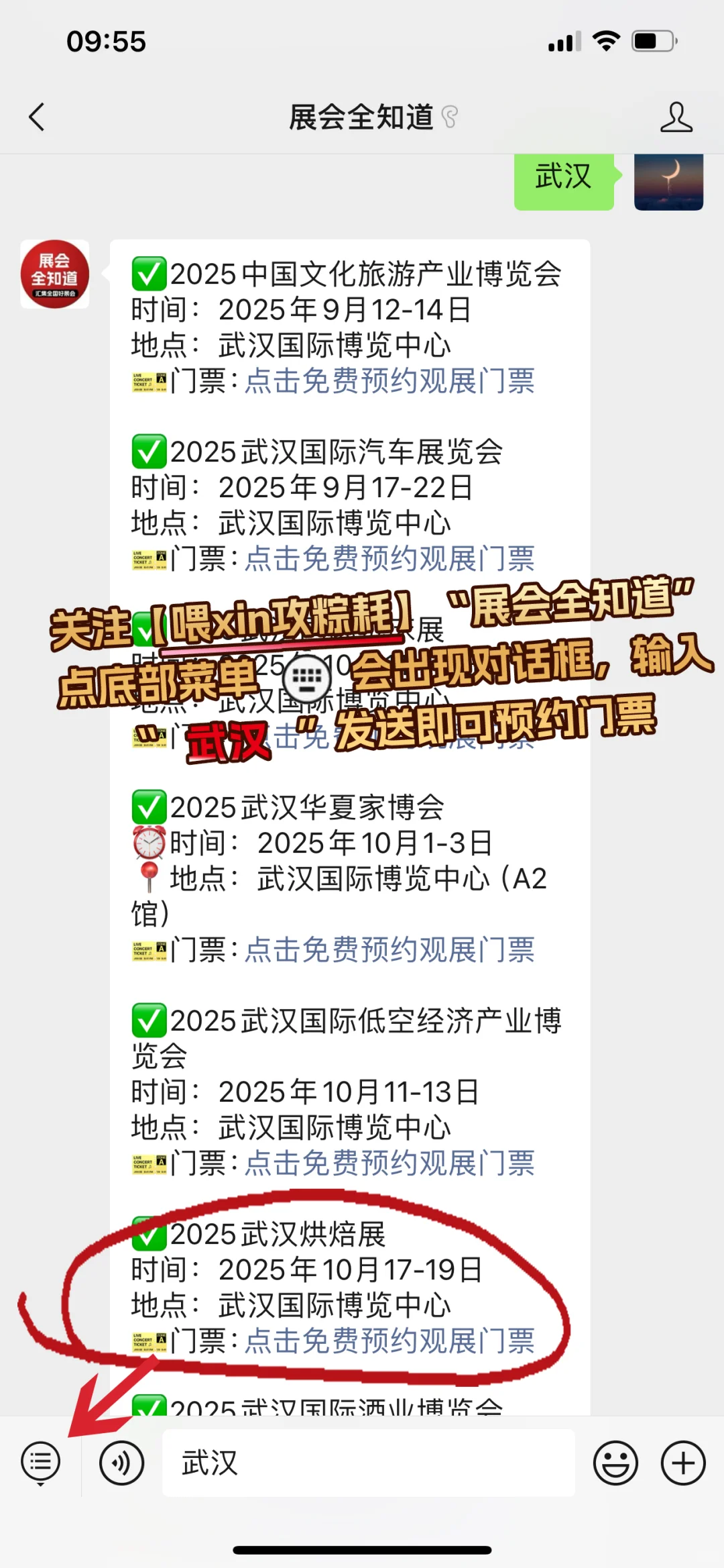 10月17日武汉烘焙展攻略（门票+展商+活动）