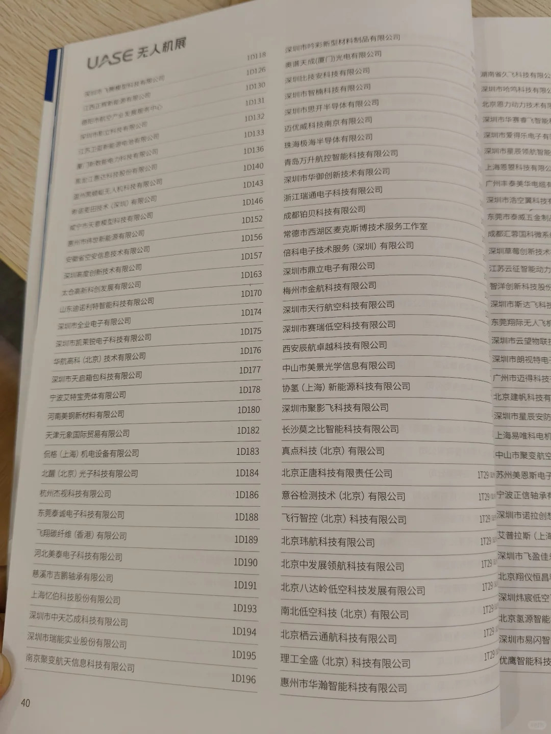2025 深圳国际无人机展参展企业名单
