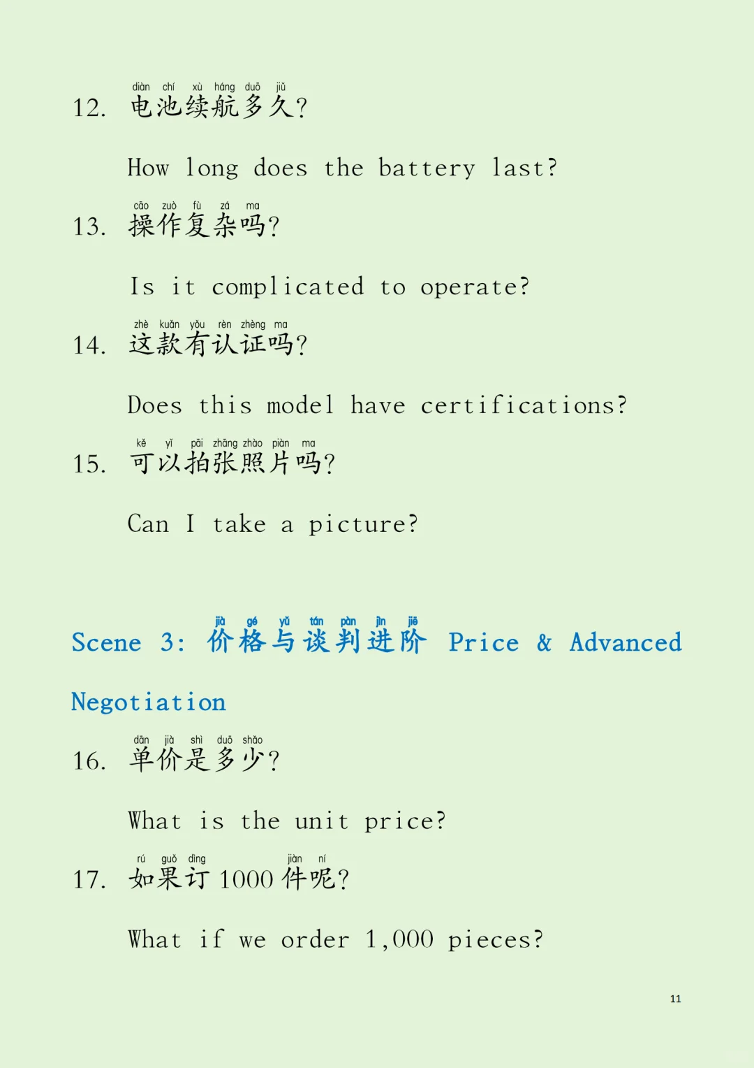用AI学中文：中国进出口商品交易会（广州）