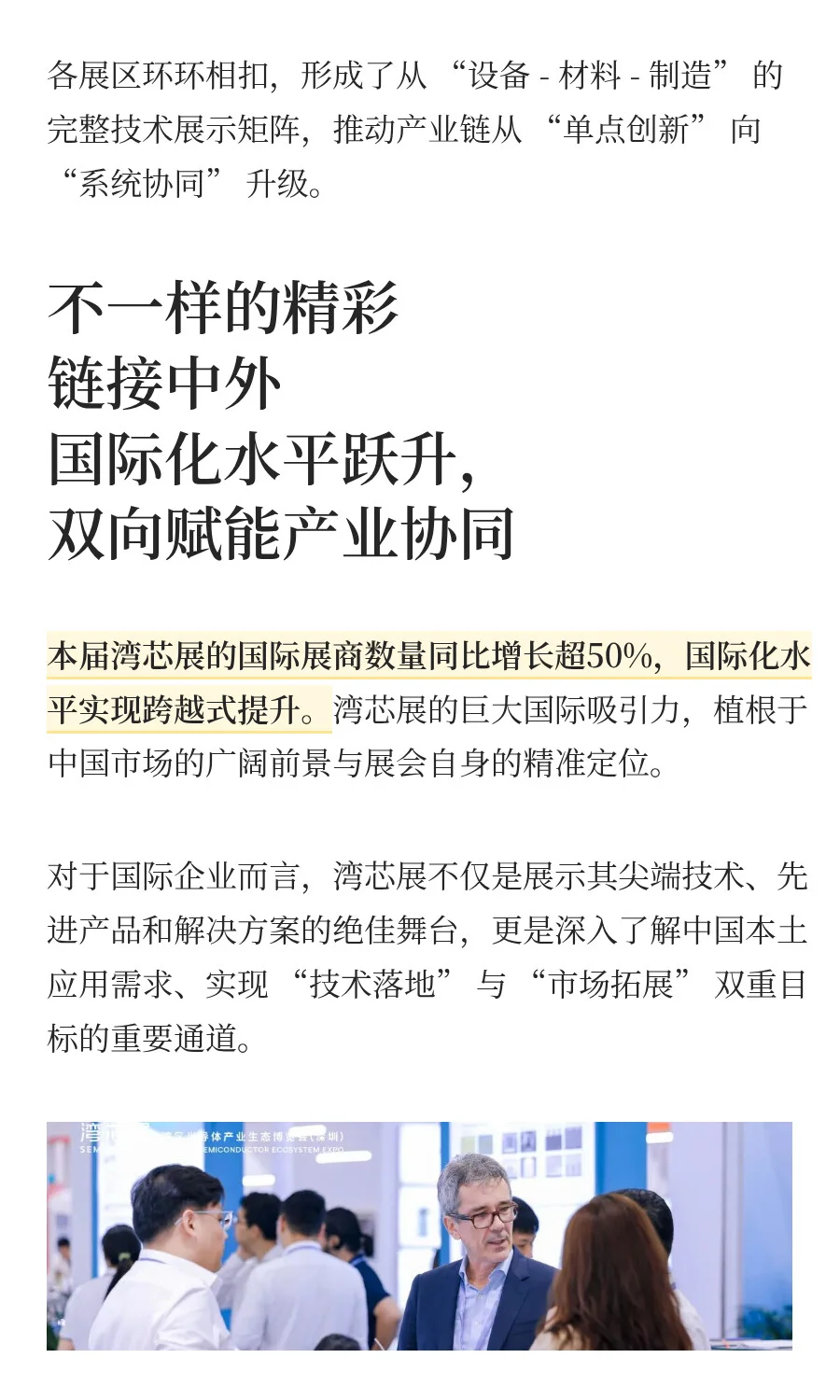 不一样的展会，不一样的精彩！尽在湾芯展！