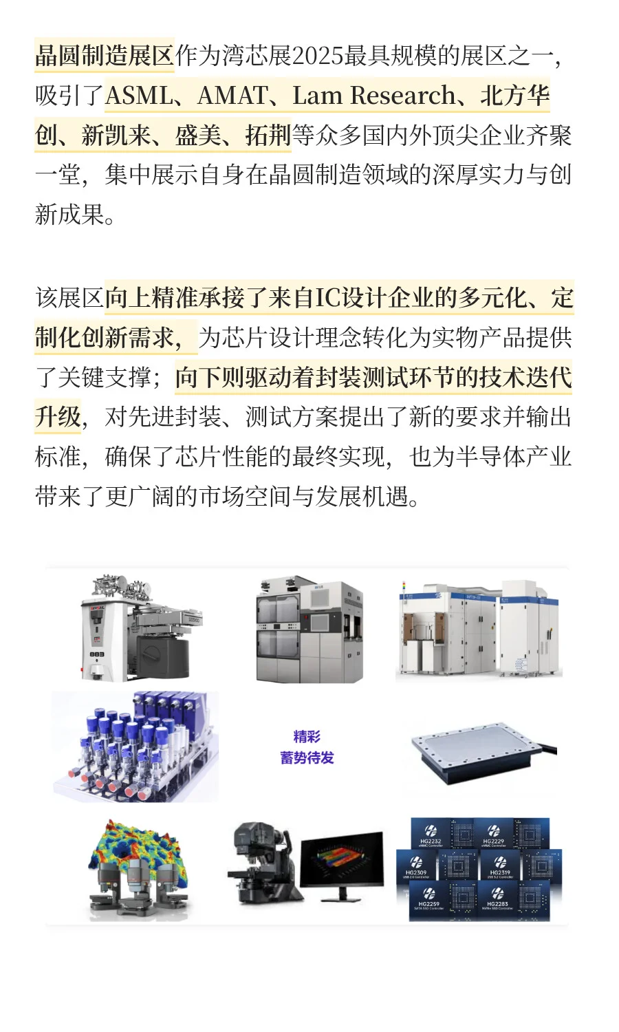 不一样的展会，不一样的精彩！尽在湾芯展！