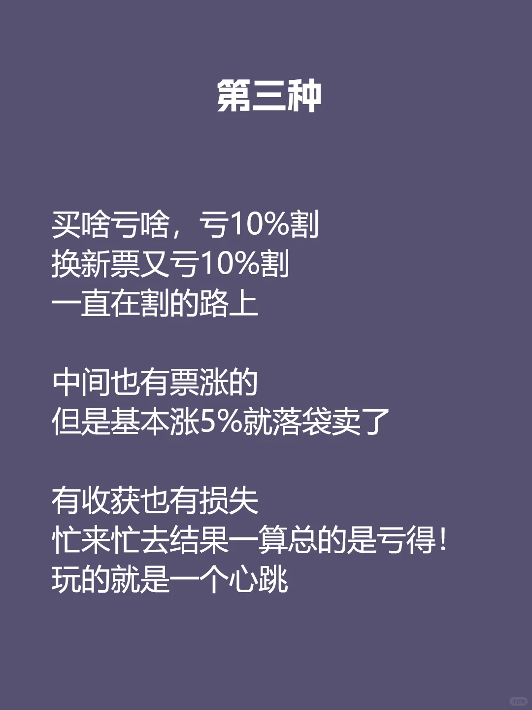 论散户是怎么亏钱的
