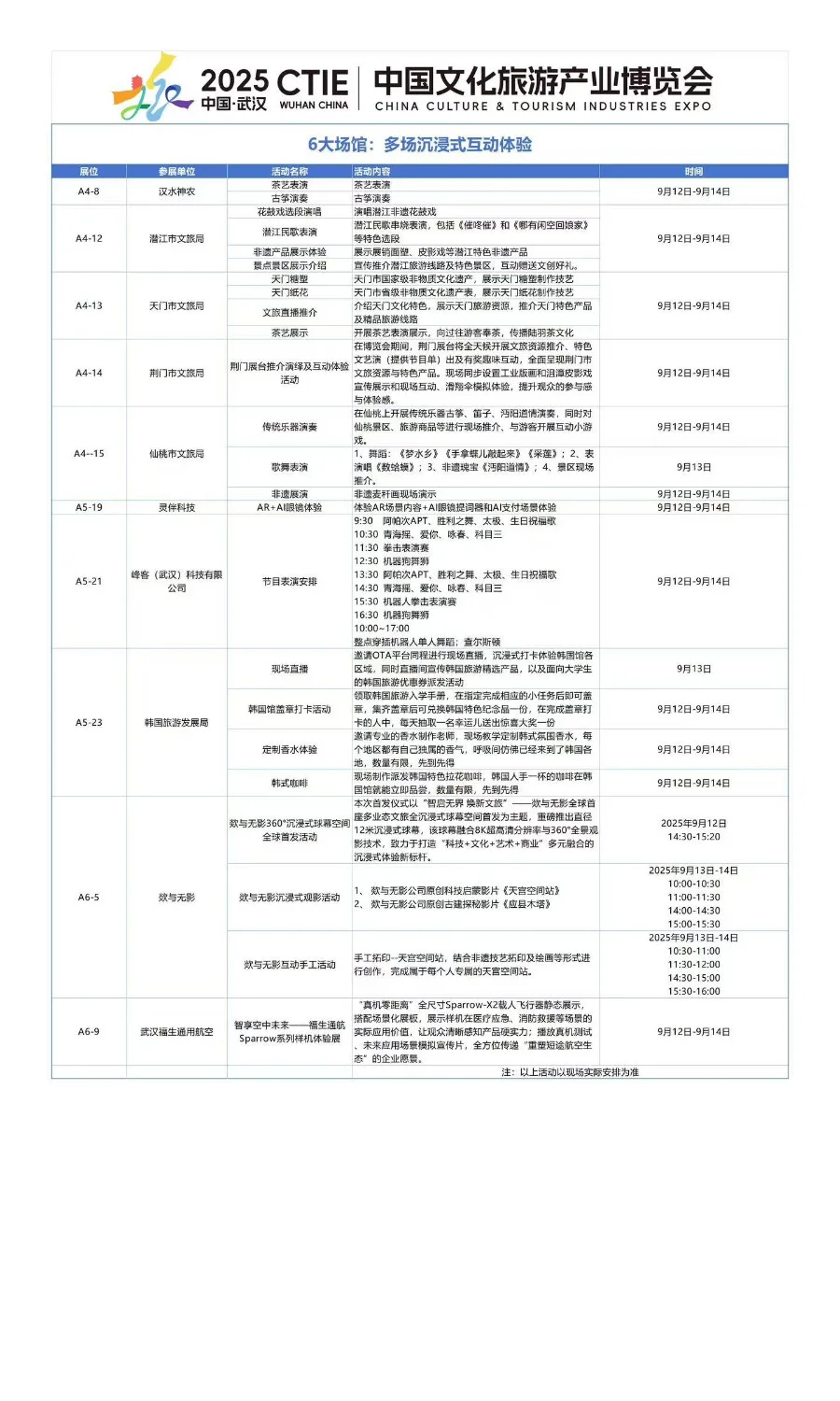 2025武汉文博会最全攻略(时间+预约+节目