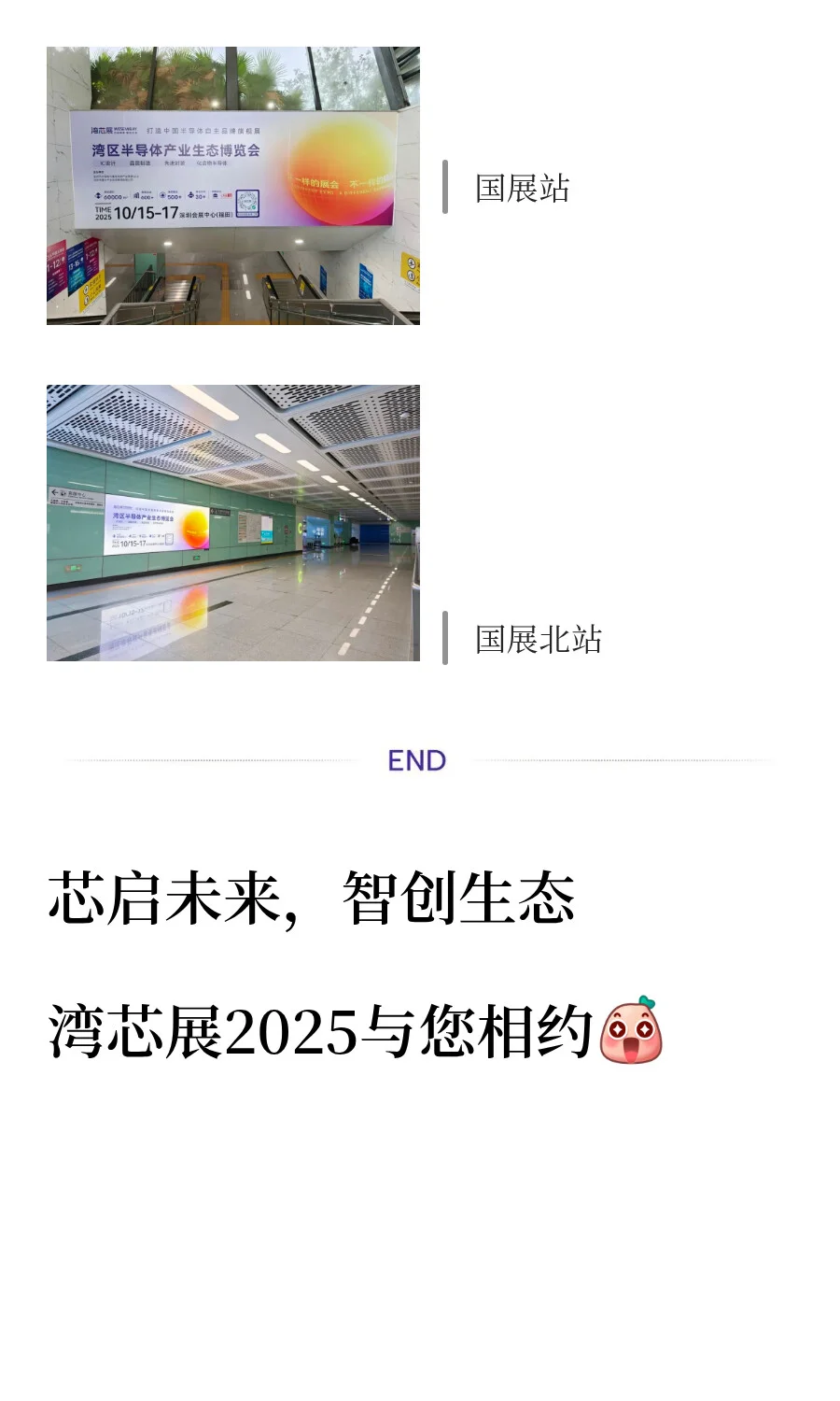 不一样的展会，不一样的精彩！尽在湾芯展！