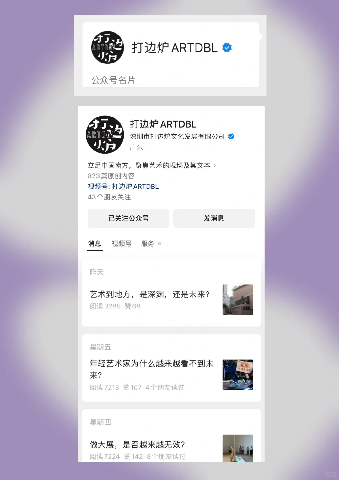 策展人都在关注的艺术公众号?