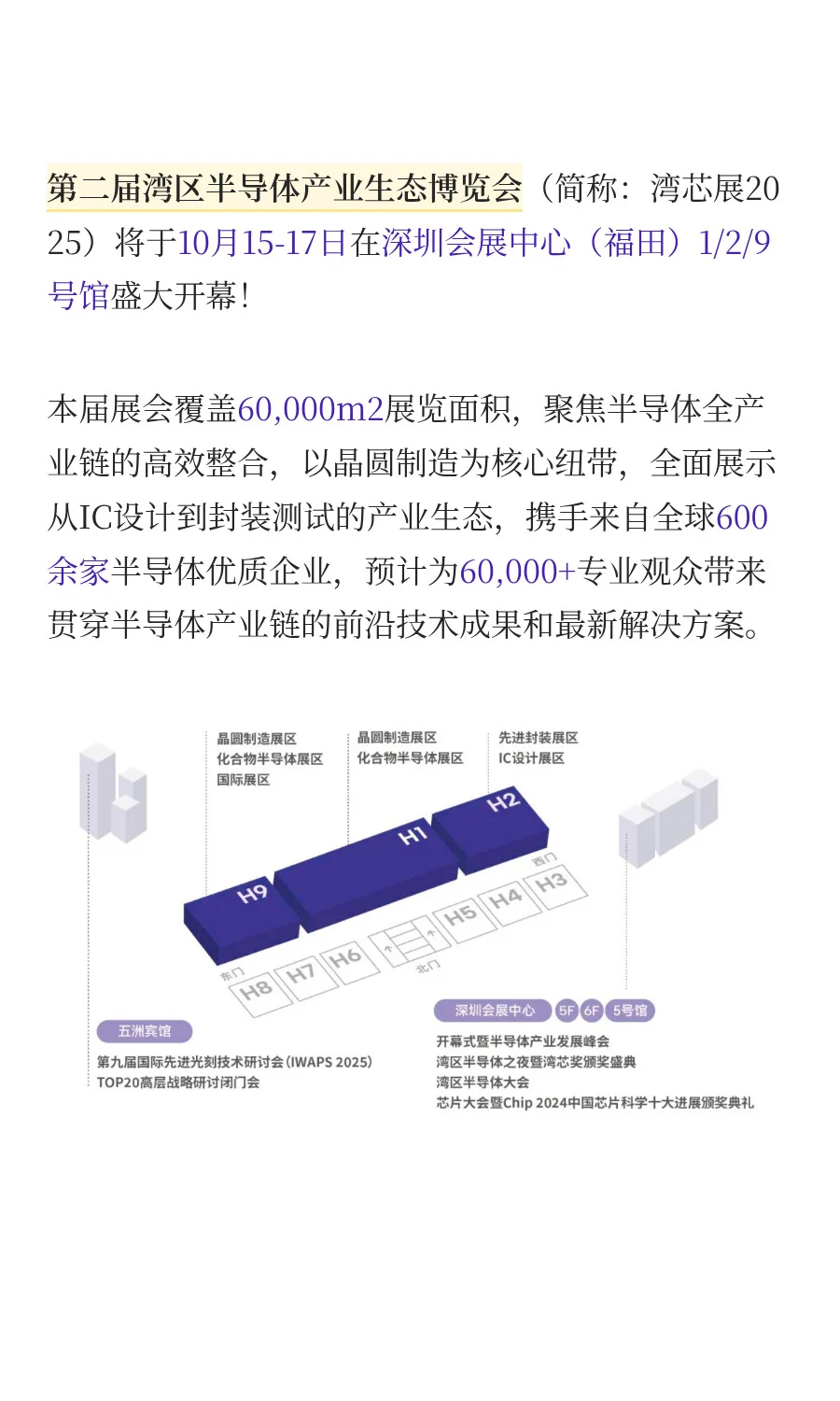 不一样的展会，不一样的精彩！尽在湾芯展！