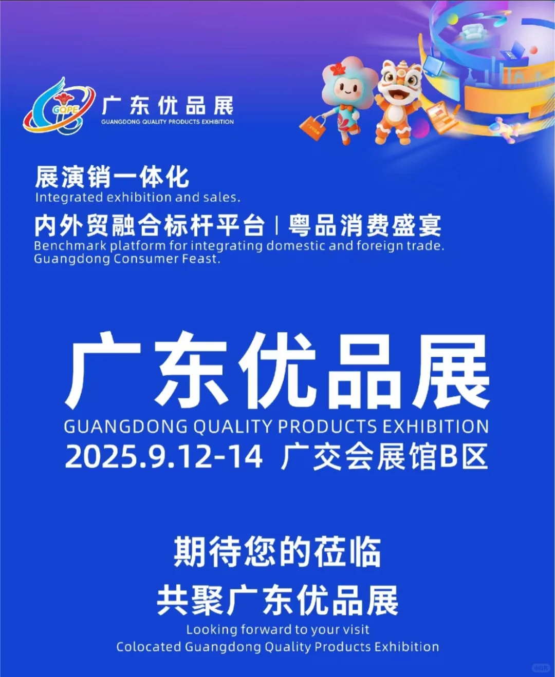 9月12-14日广东优品展览会，代收名片