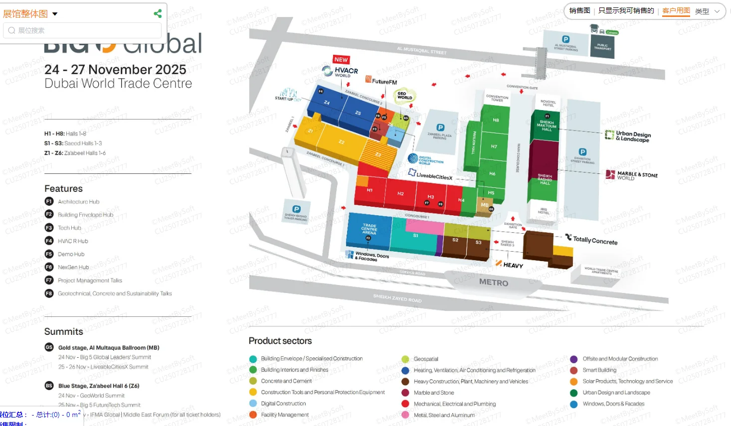 2025年迪拜五大行业展（Big5 Global）