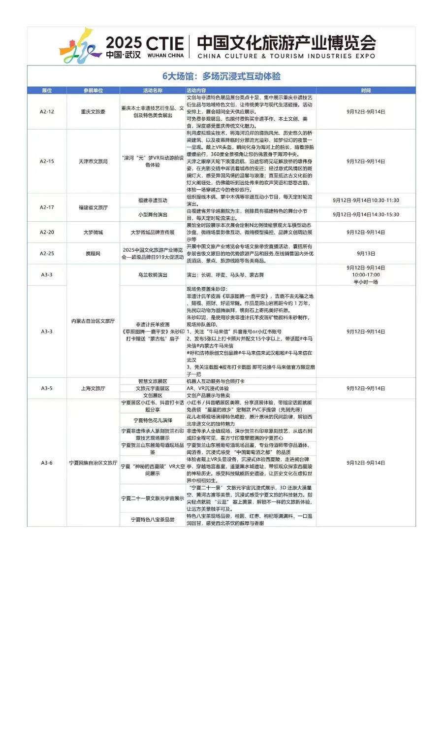 2025武汉文博会最全攻略(时间+预约+节目