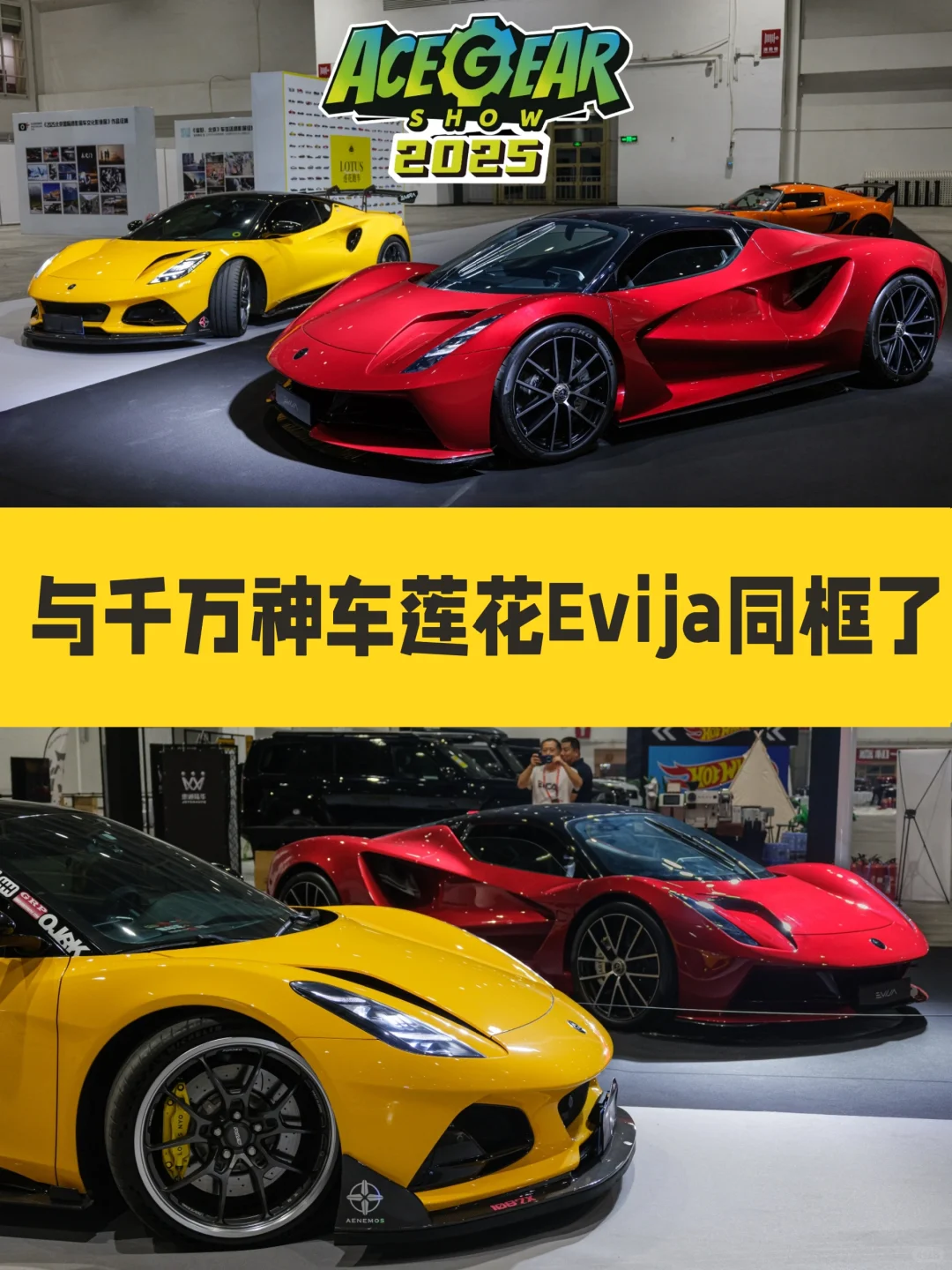 北京国际潮流车文化展览会与Evija同框展出