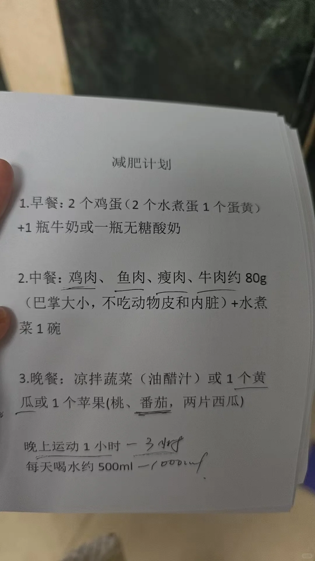 医生给我的减肥计划