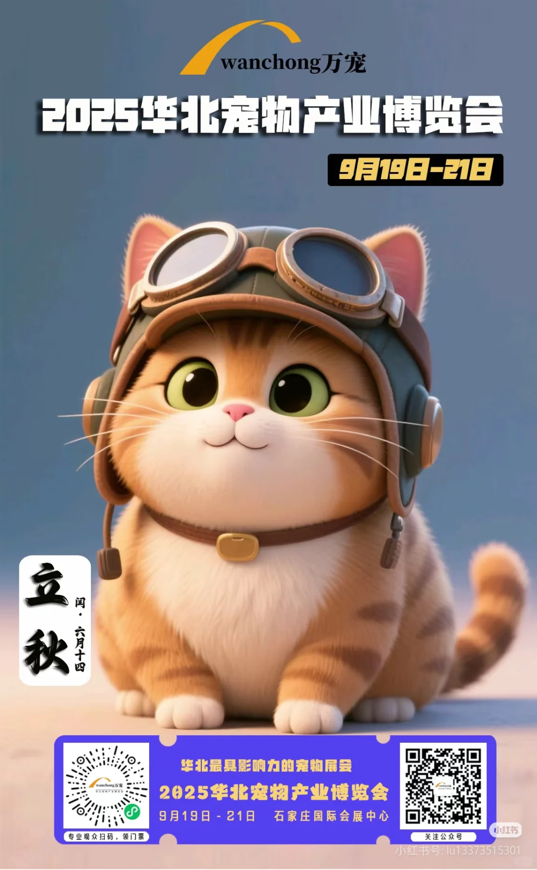 【互赞 谢谢大家】华北宠物产业博览会来啦