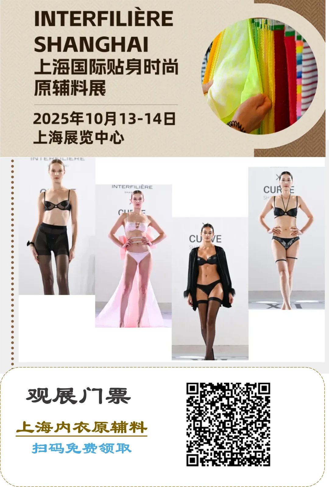 上海 10 月仅 2 天！贴身时尚封神展全攻略