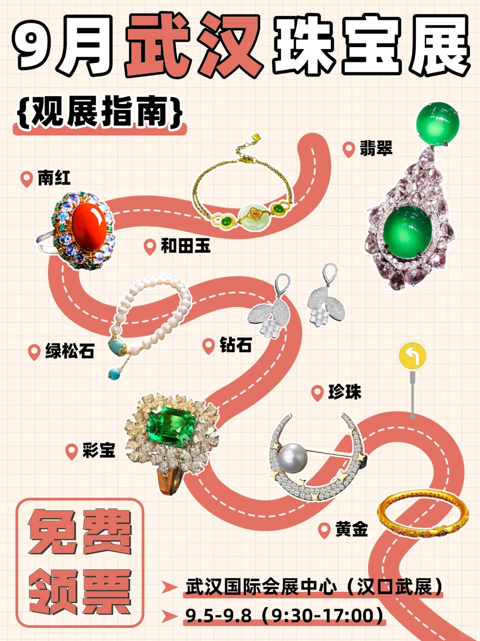 武汉国际珠宝展9月启幕｜0元领票逛展?