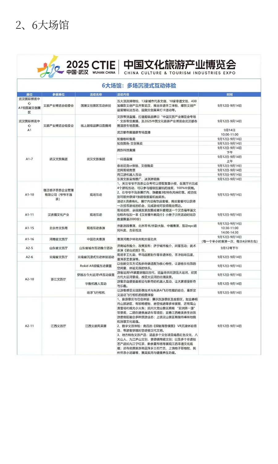 2025武汉文博会最全攻略(时间+预约+节目