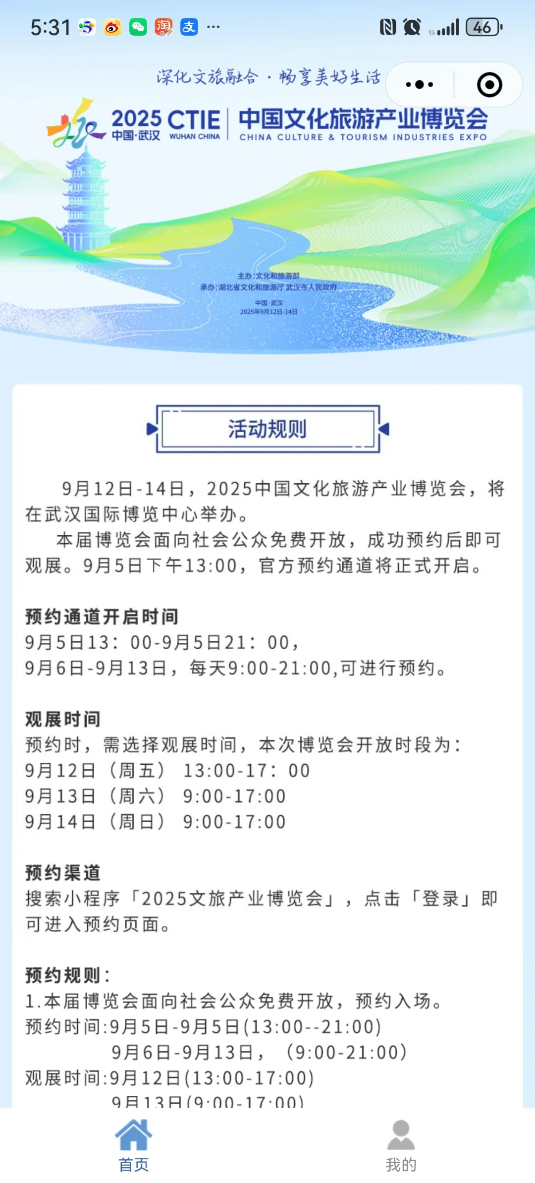 2025年中国文化旅游产业博览会亮相武汉了