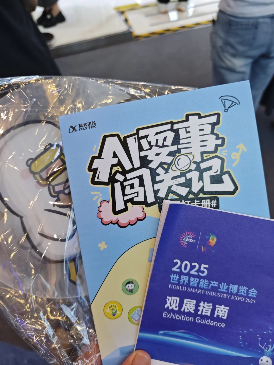 9.5日世界智能产业博览会?