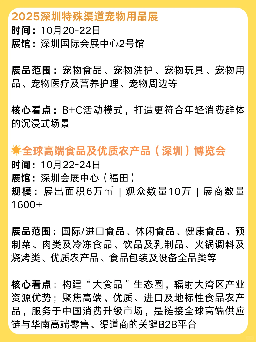值得参加的食品展会之【10月食品展会】汇总