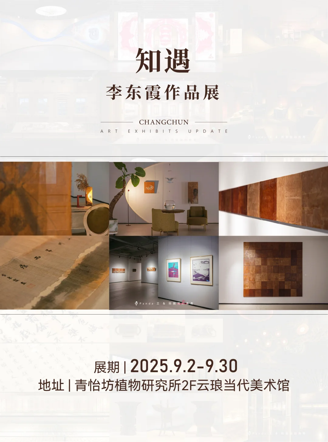 “啊～秋”?长春9月看展指南来啦❗