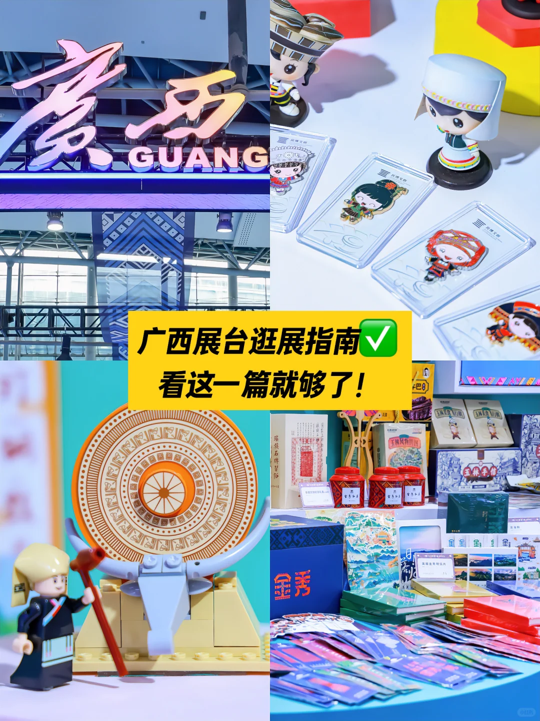旅博会终于来了！广西展台又显眼了…（附攻略）