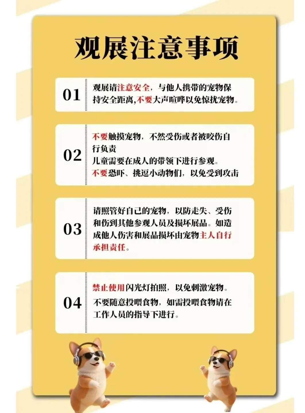 万宠展览