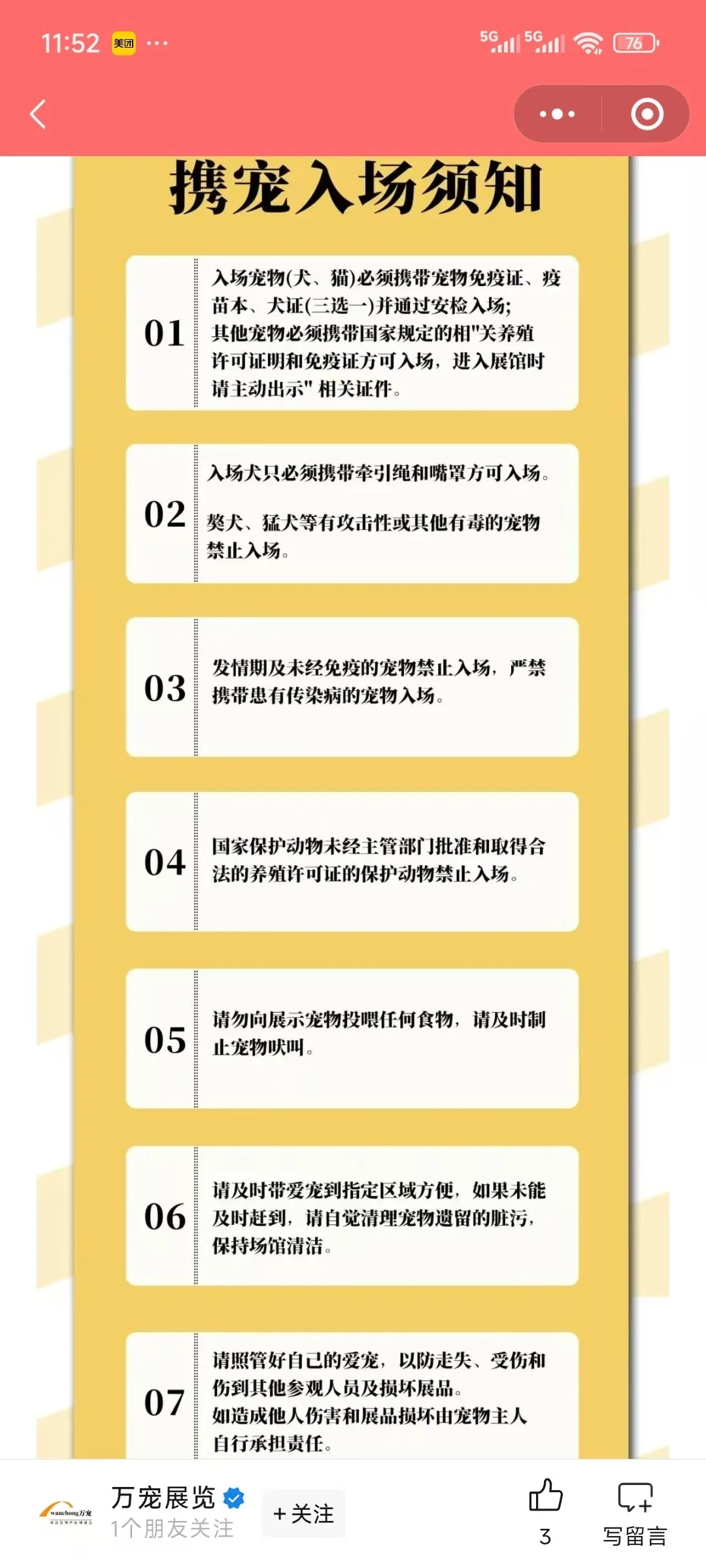 万宠展览