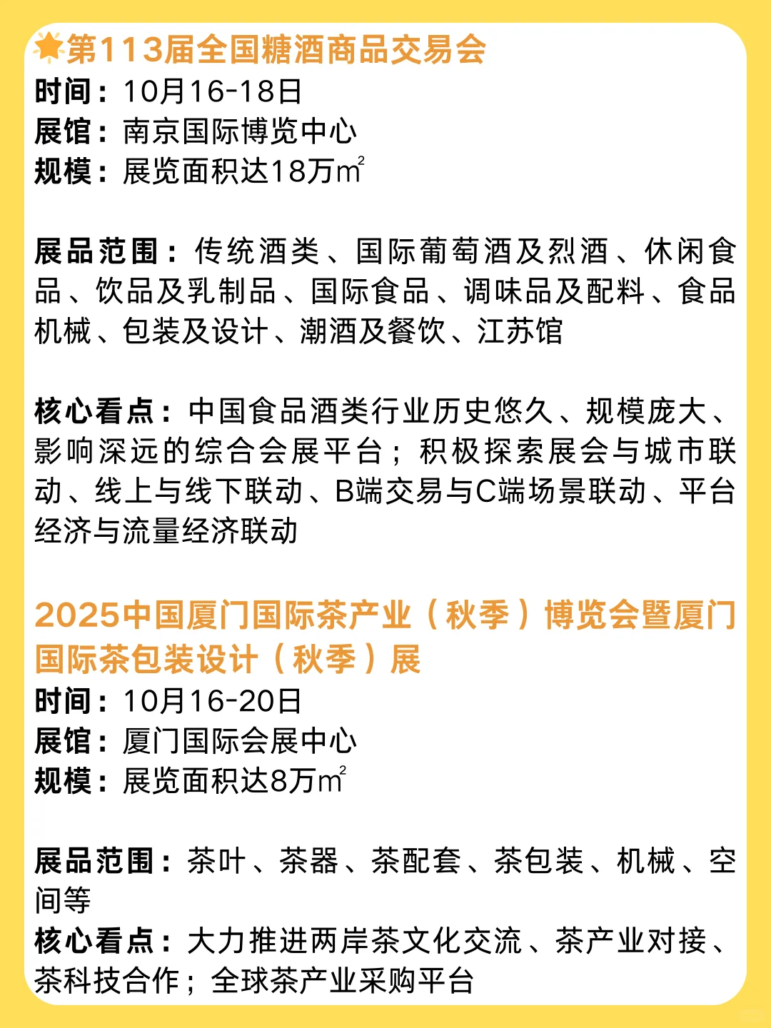 值得参加的食品展会之【10月食品展会】汇总