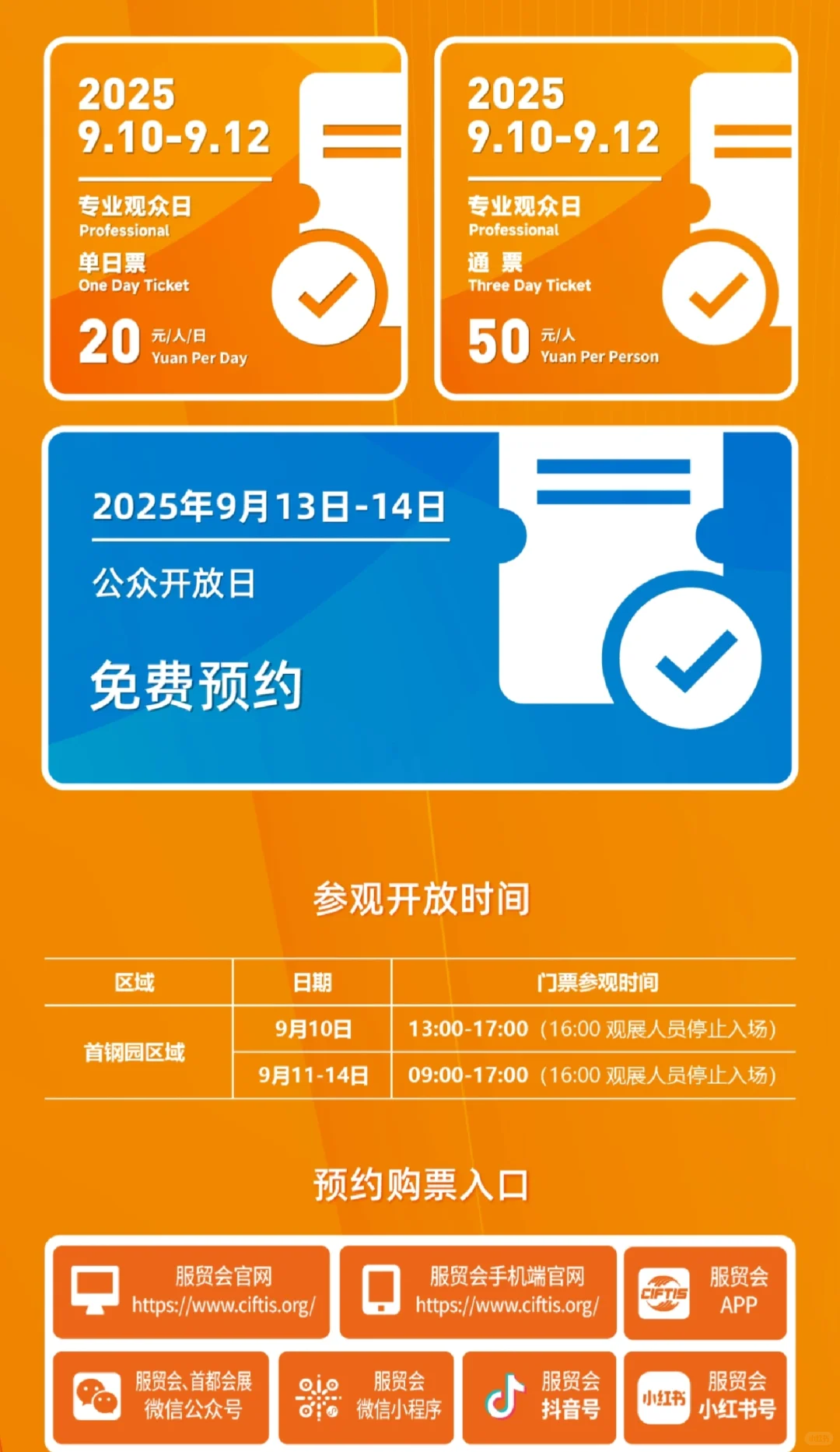 2025中国国际服务贸易交易会?盖章②