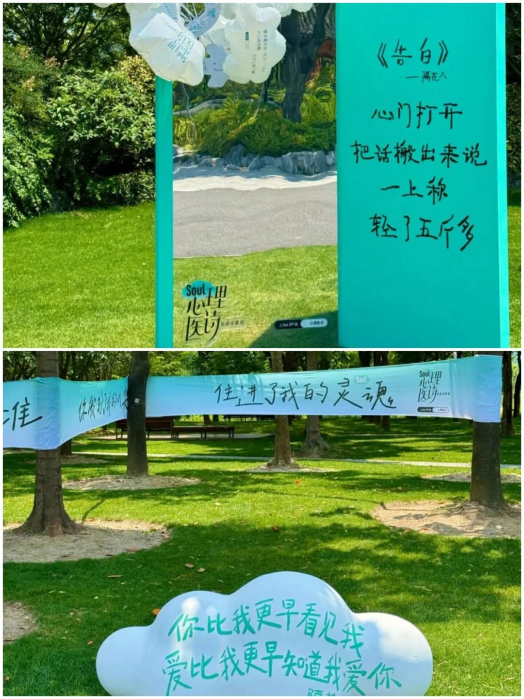 活动案例分享｜SOUL治愈诗歌展